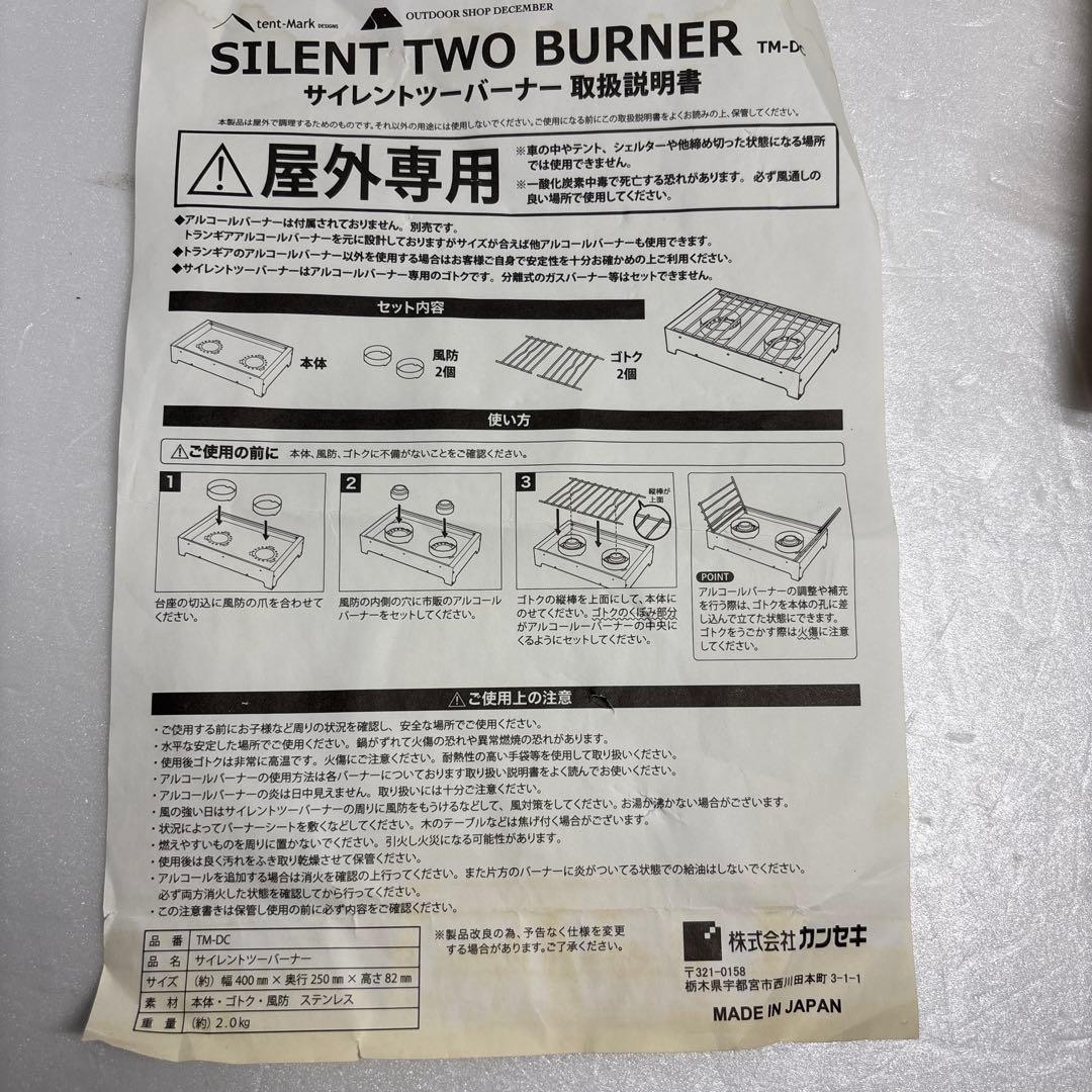 未使用 テンマクデザイン サイレント ツー バーナー TM-DC