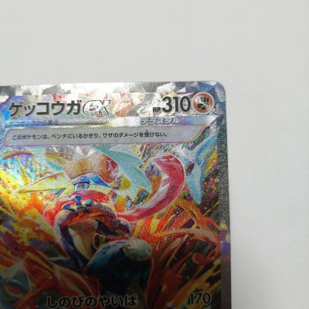 ポケモンカード　ゲッコウガex　sar　クリムゾンヘイズ