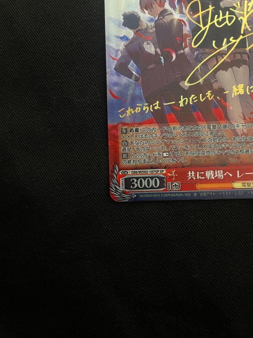共に戦場へ レーナ SP サイン 電撃文庫 86-エイティシックス
