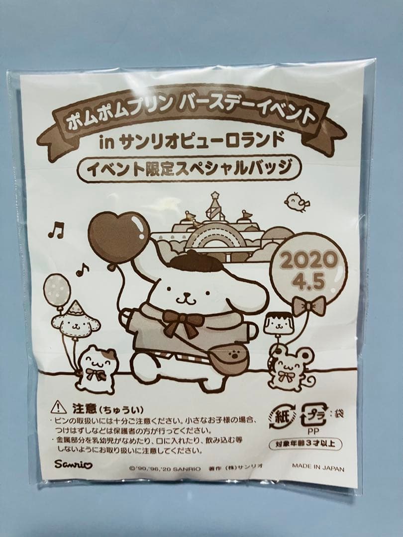 限定 ポムポムプリン 2020 バースデーイベント スペシャル缶バッジ