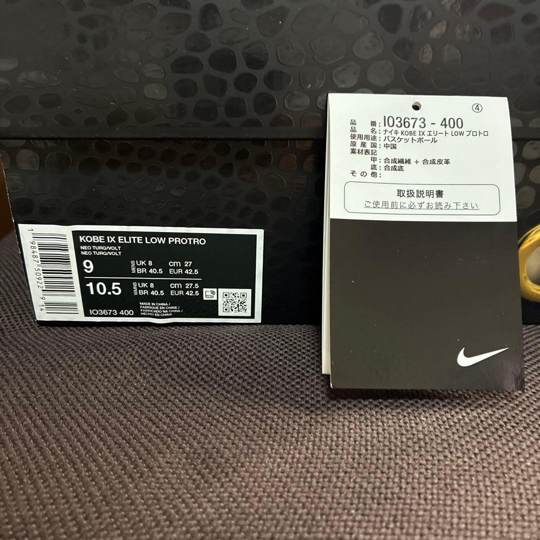 NIKE KOBE9 ELITE LOW protro ※インソール純正品無し