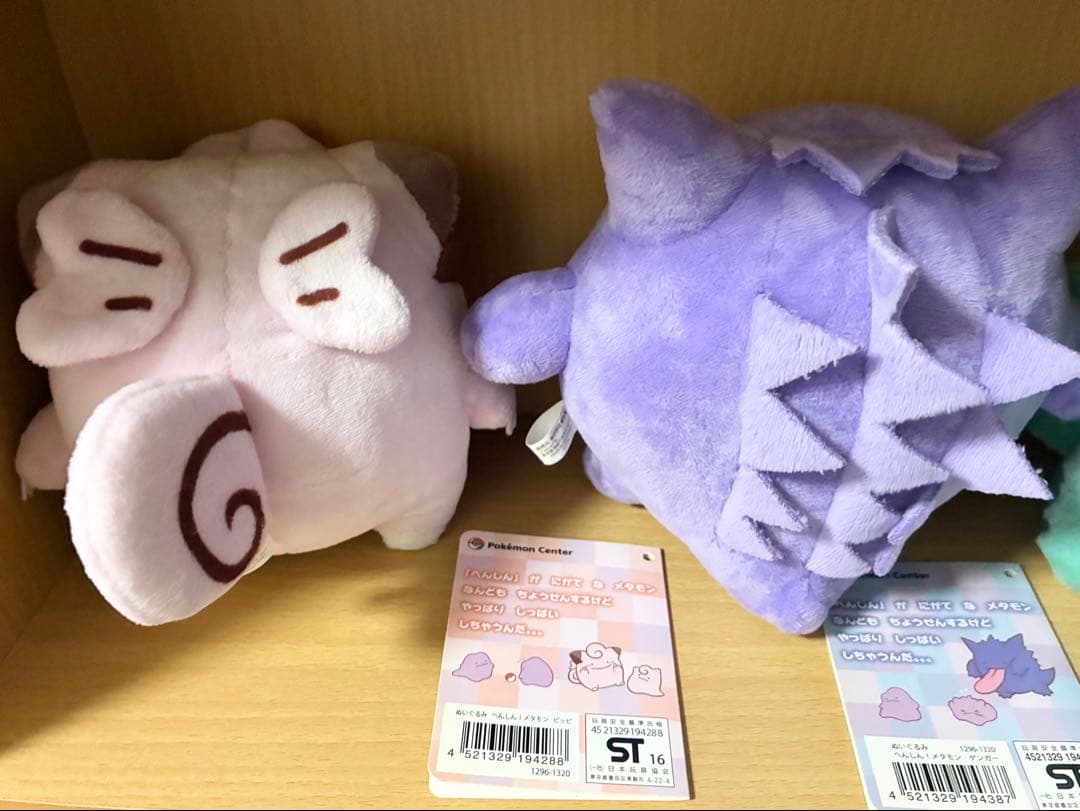 へんしんメタモン 11体 ぬいぐるみ まとめ売り タグ付