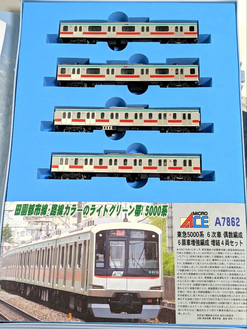 マイクロエース 東急5000系　6次車　偶数編成 基本＋増結セット　Nゲージ