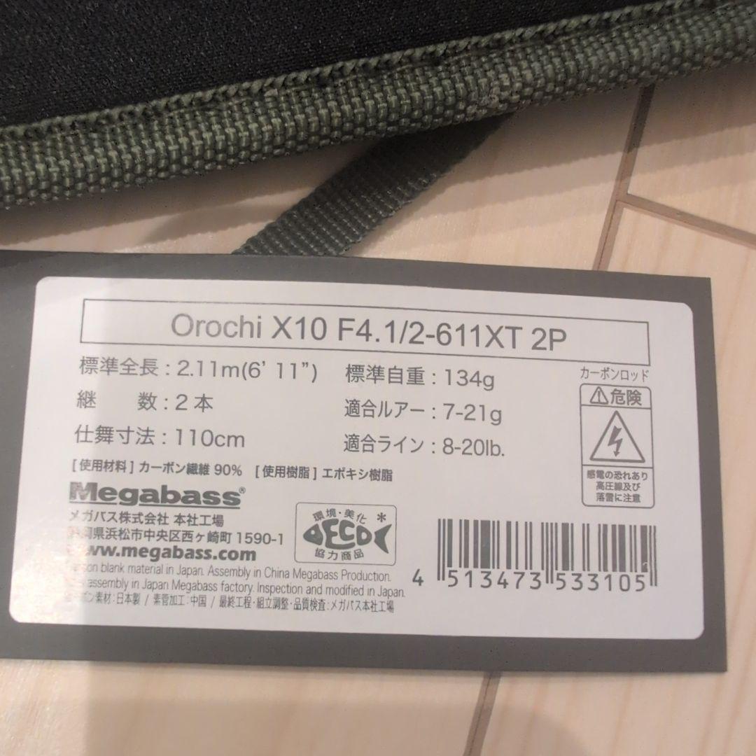メガバス　オロチX10 F4.1/2-611XT スーパーエルザイル　美品