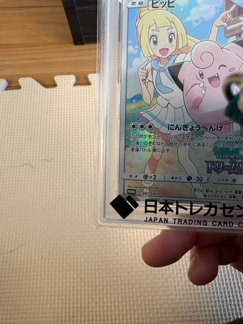 ★【PSA10】ピッピ CHR SM-Pプロモカード381/SM-P★