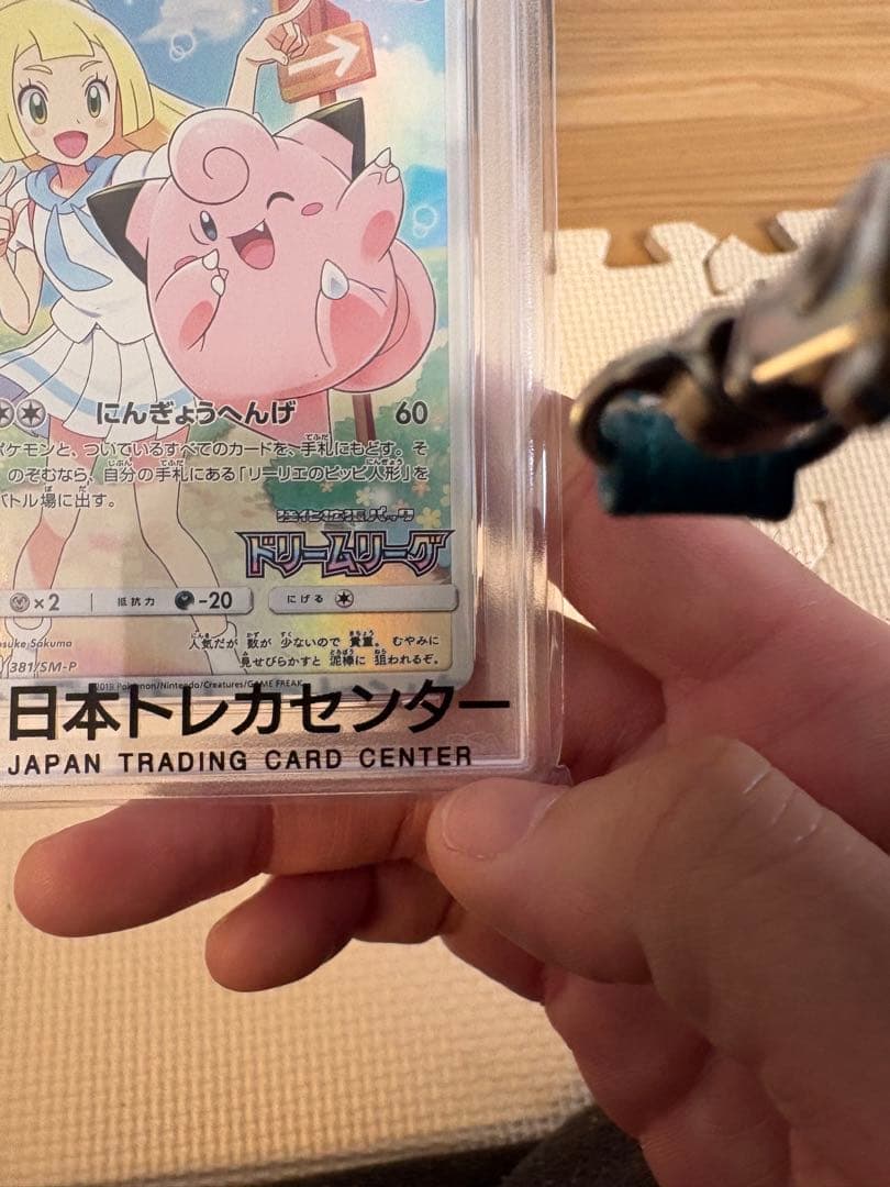 ★【PSA10】ピッピ CHR SM-Pプロモカード381/SM-P★
