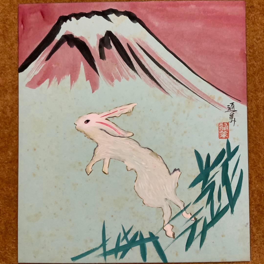 城美津子　干支十二支動物図14枚(3枚重複)色紙セット/うさぎは他の作家の作品