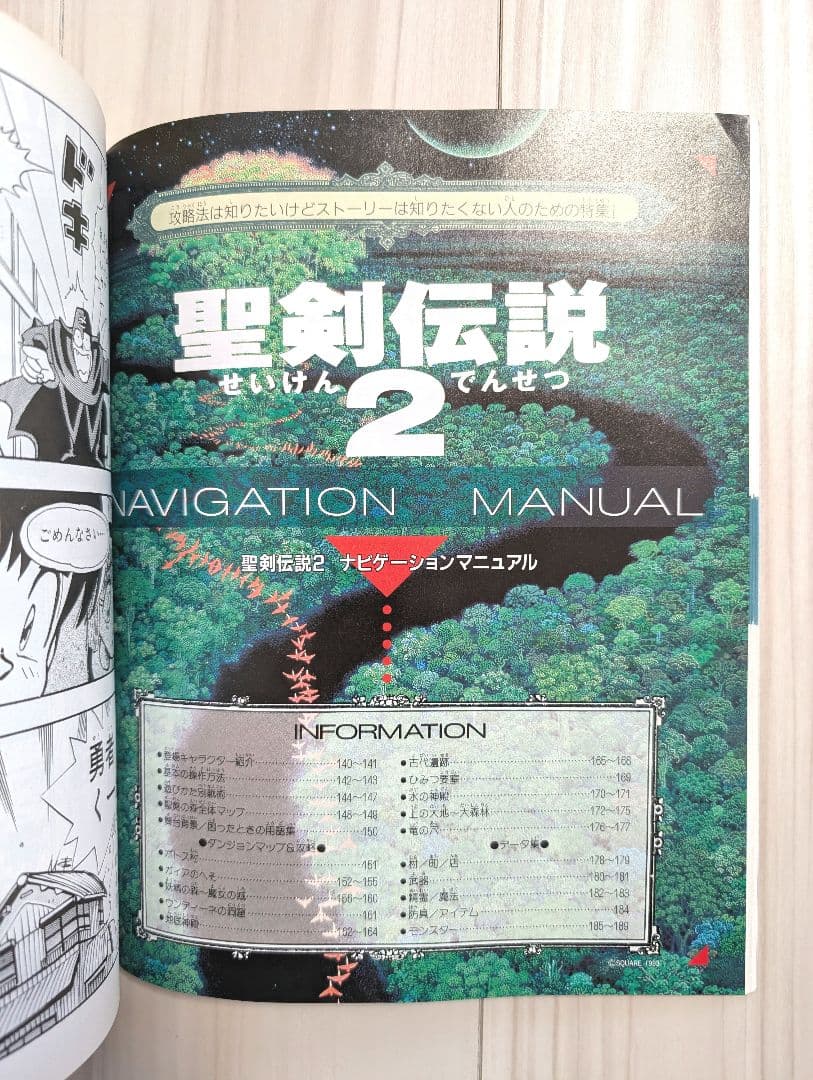 ファミコン通信攻略スペシャル 聖剣伝説2ポスター ワールドマップ