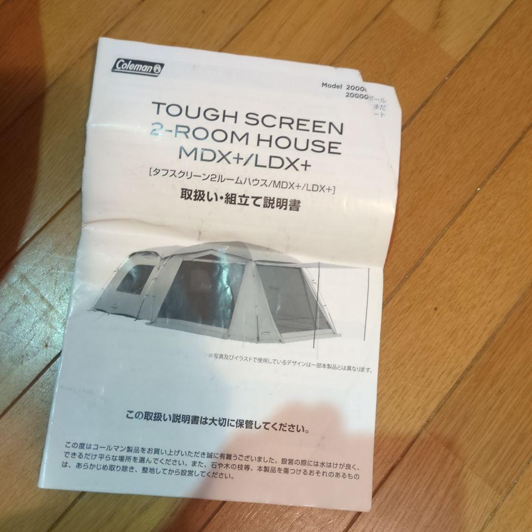 Coleman タフスクリーン2ルームハウスMDX+