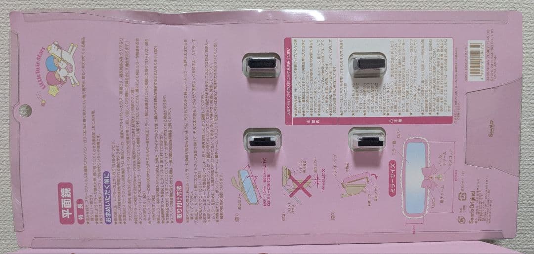 キキララ　バッグミラー　カー用品　車用　2011年製