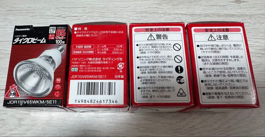 Panasonic JDR110V65WKM/5E11 65W 4個セット