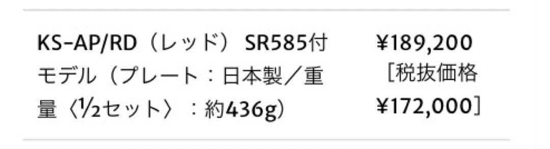 Keo's KS-AP (RD) スキー板　SR585プレート付