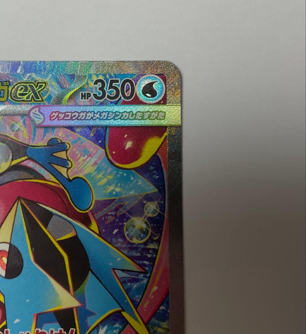 【美品】メガゲッコウガex SAR 新品未使用　ニンジャスピナー　ポケモンカード