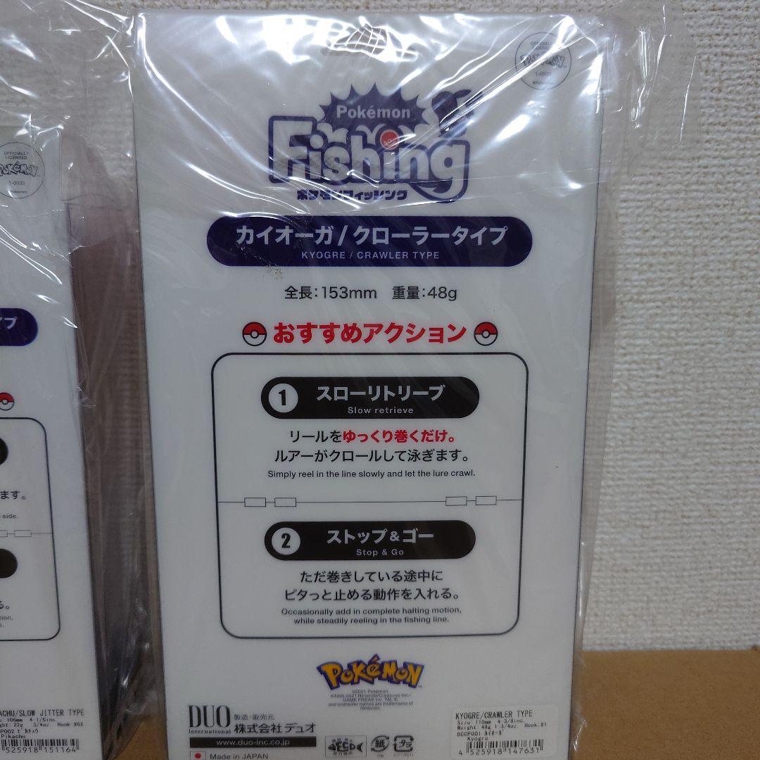 ポケモン　ルアー