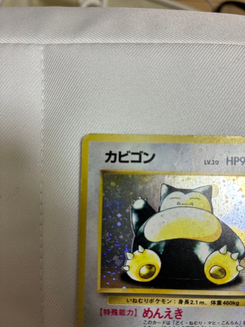 【カビゴン LV.20 No.143 ★】旧裏面 ポケモンジャングル ホロ