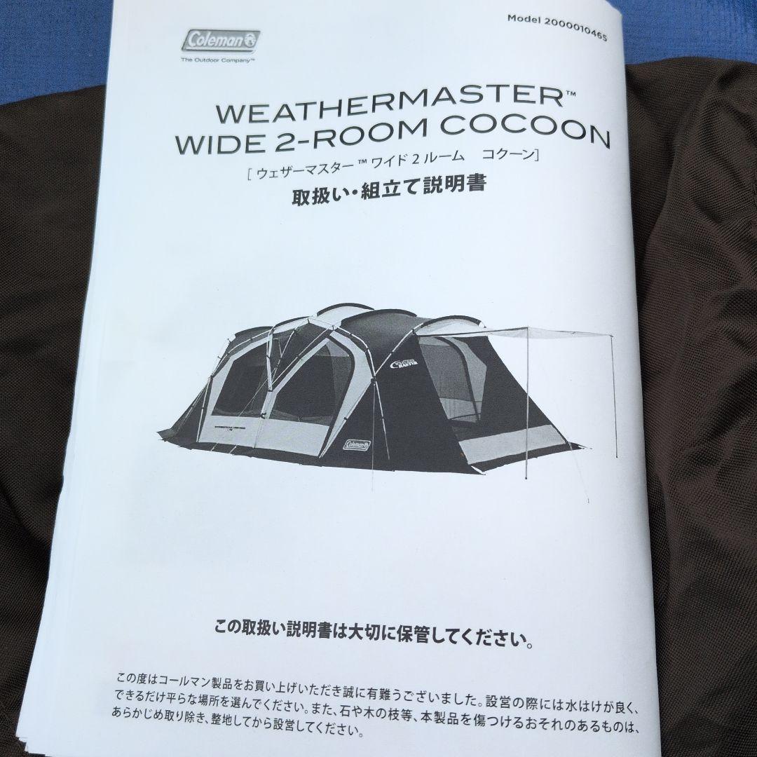 Coleman★ウェザーマスター ワイド2ルーム コクーン