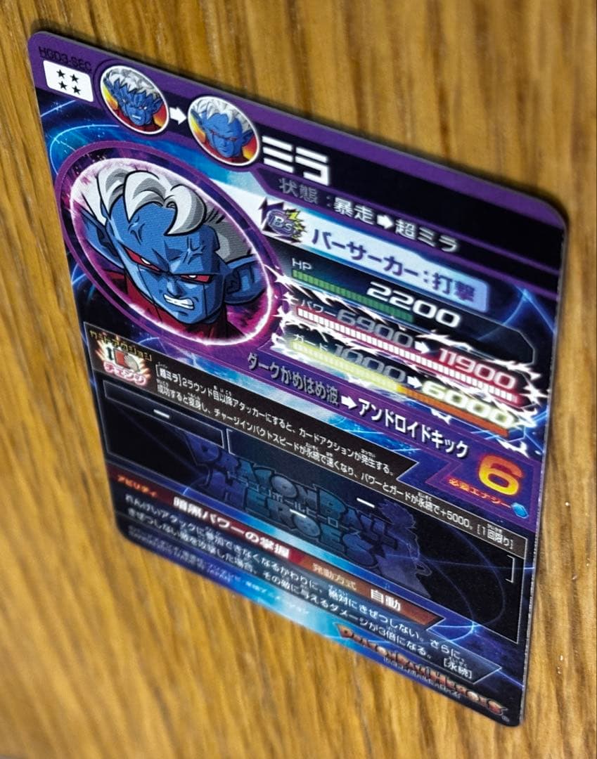 ドラゴンボールヒーローズ ゴッドミッション HGD3-SEC アルティメットレア