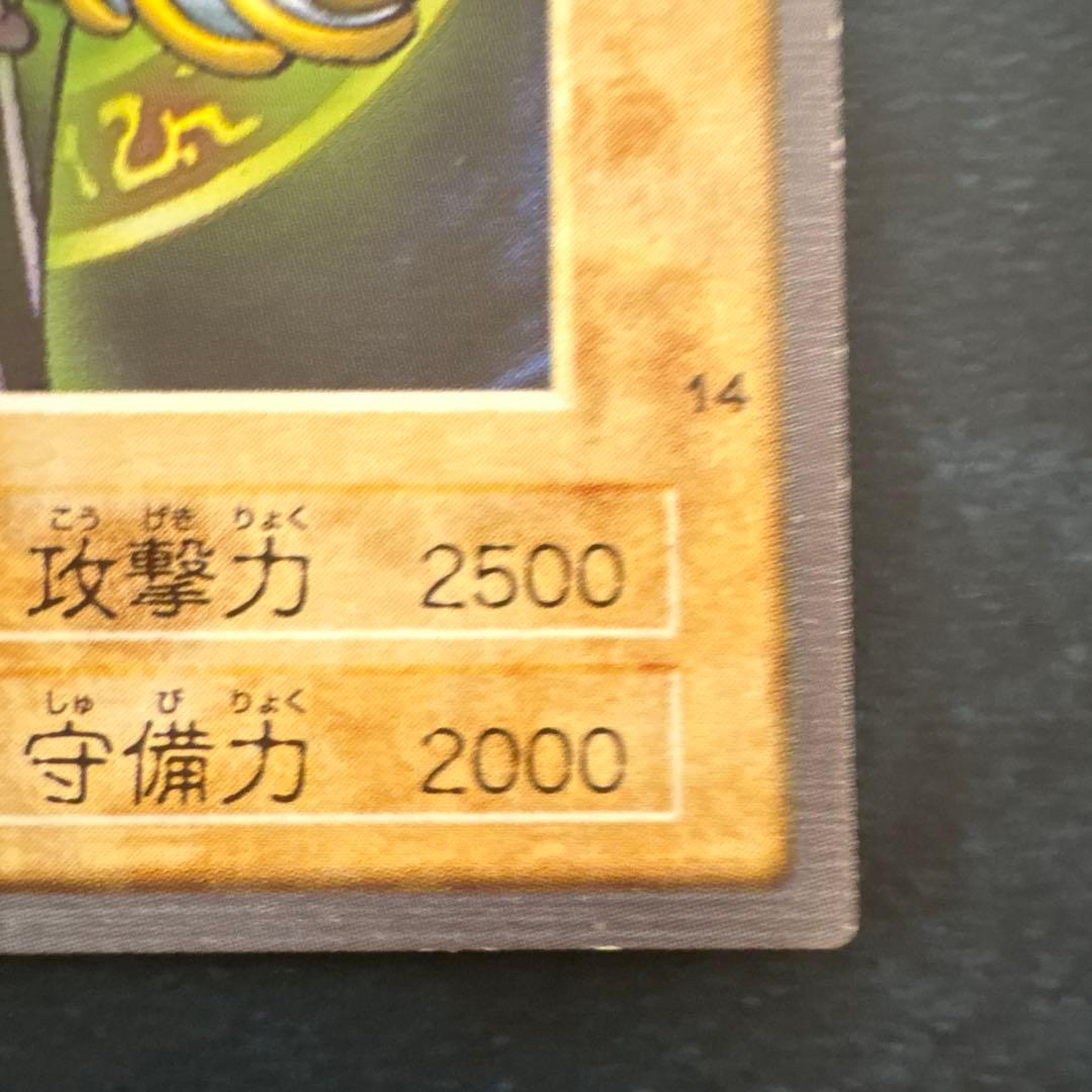 ブラック・マジシャン 1999年製造