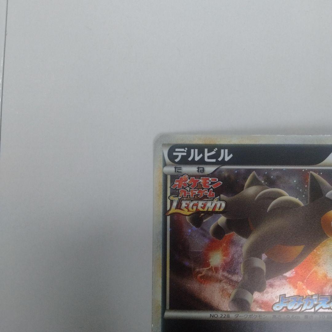 よみがえる伝説　プロモ　レジェンド　デルビル　ストライク