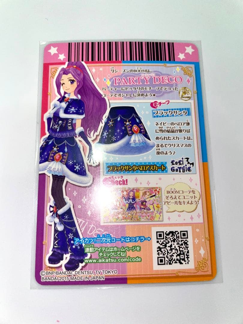 アイカツ ブラックサンタコーデ 3枚セット