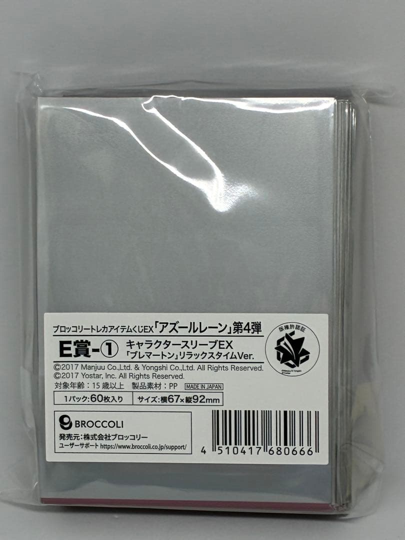 ブロッコリートレカアイテムくじEX 「アズールレーン」 第4弾 A賞 B賞セット