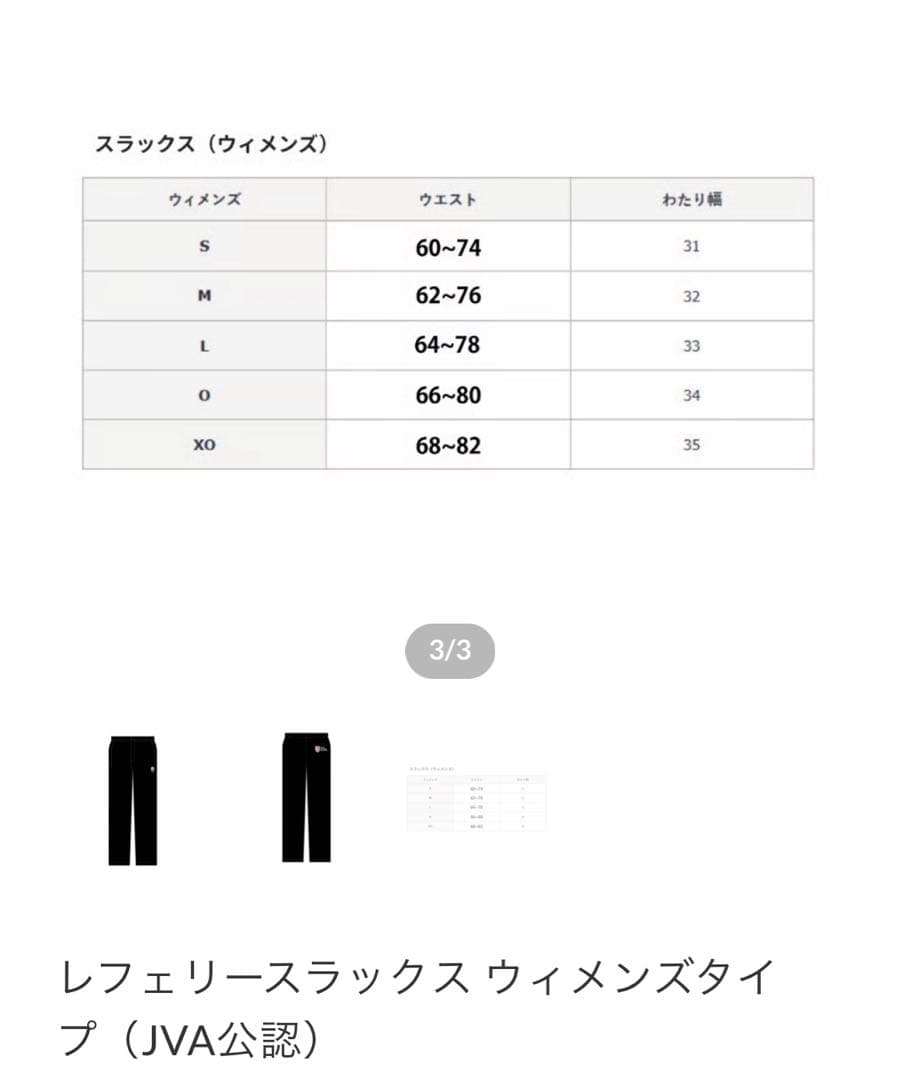 バレーボール審判服女性用スラックスO