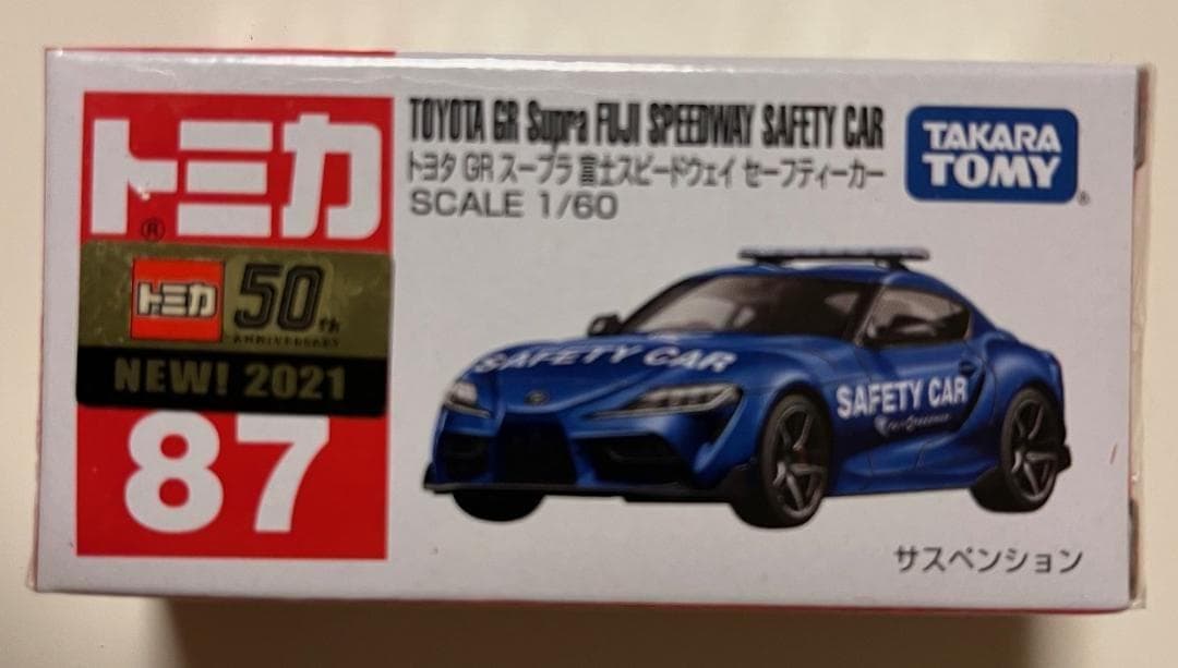 【匿名配送】トミカ GRスープラ 希少６台セット　初回生産分
