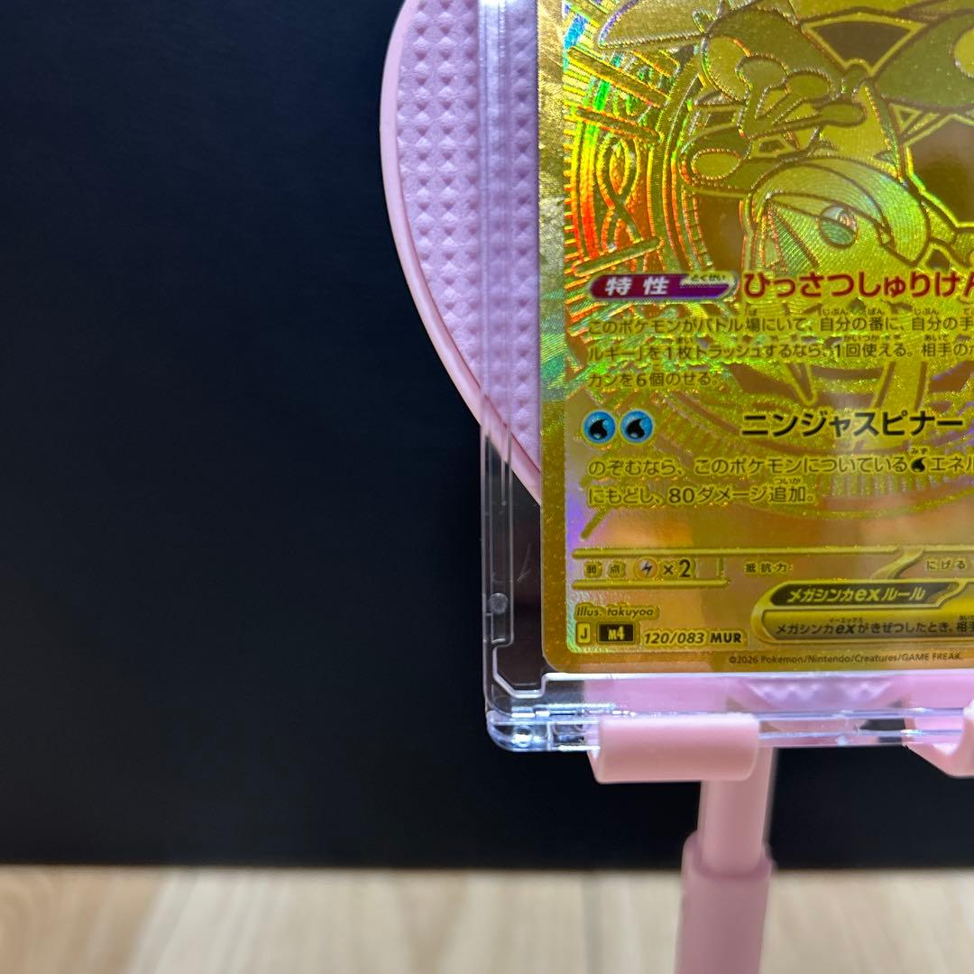 ポカモンカード メガゲッコウガex MUR