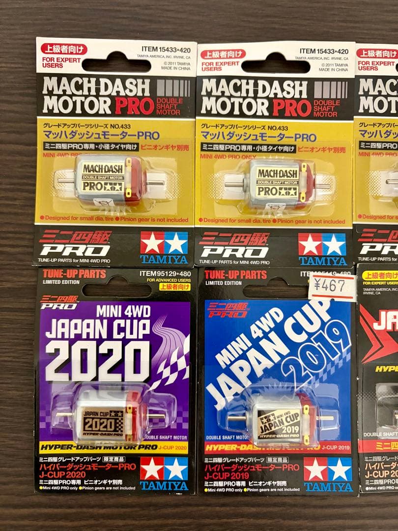 ミニ四駆　旧両軸モーター　未開封　８個セット