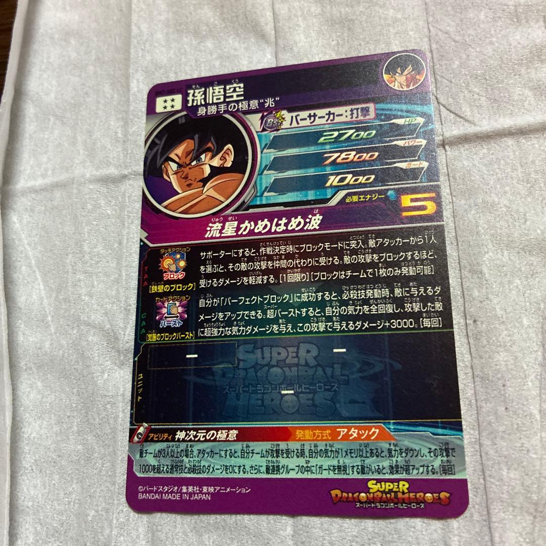 ドラゴンボールヒーローズ　bm7-sec lc 孫悟空