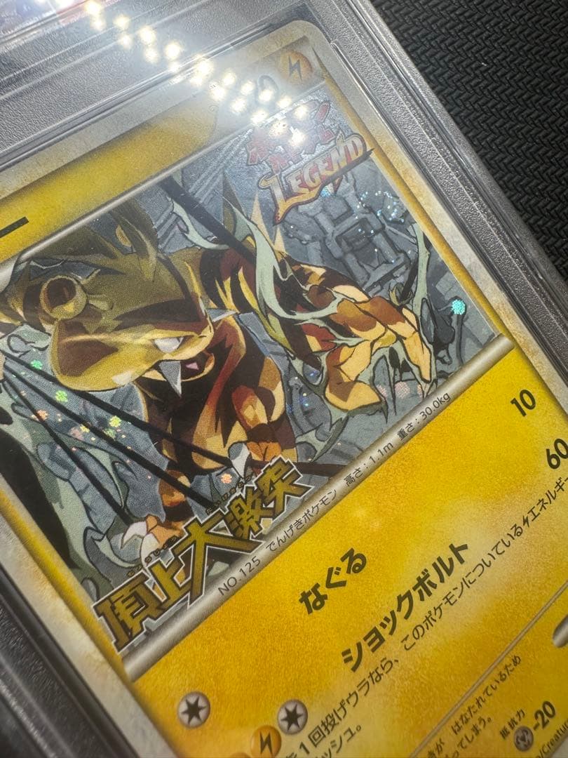 【PSA10】 エレブー 069/L-P プロモ 頂上大激突 レジェンド