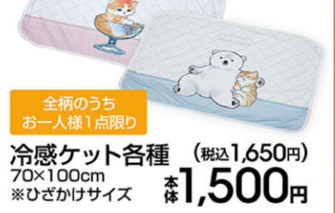 モフサンド mofusand 冷感 セット 抱き枕 ひざかけ ケット ハーフ