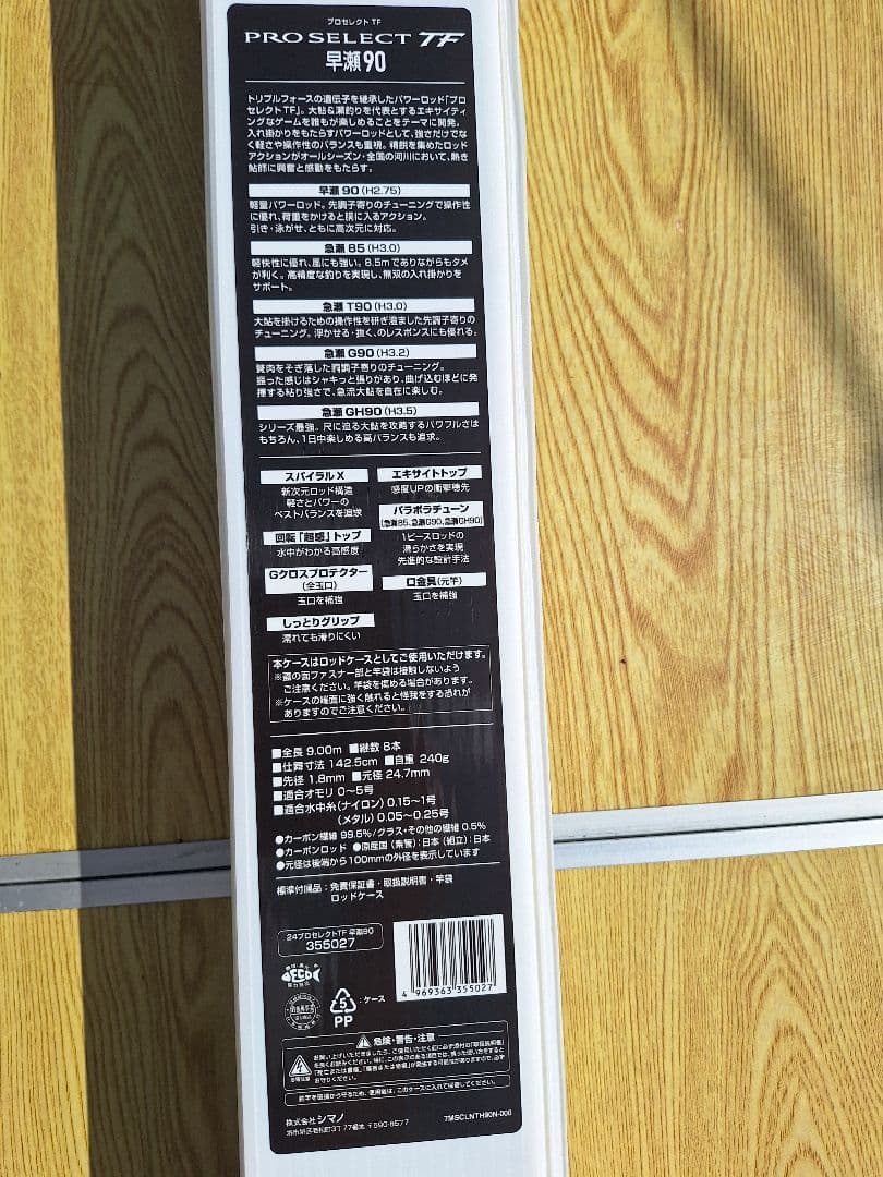 シマノプロセレクトＴＦ早瀬９０ （現行品）