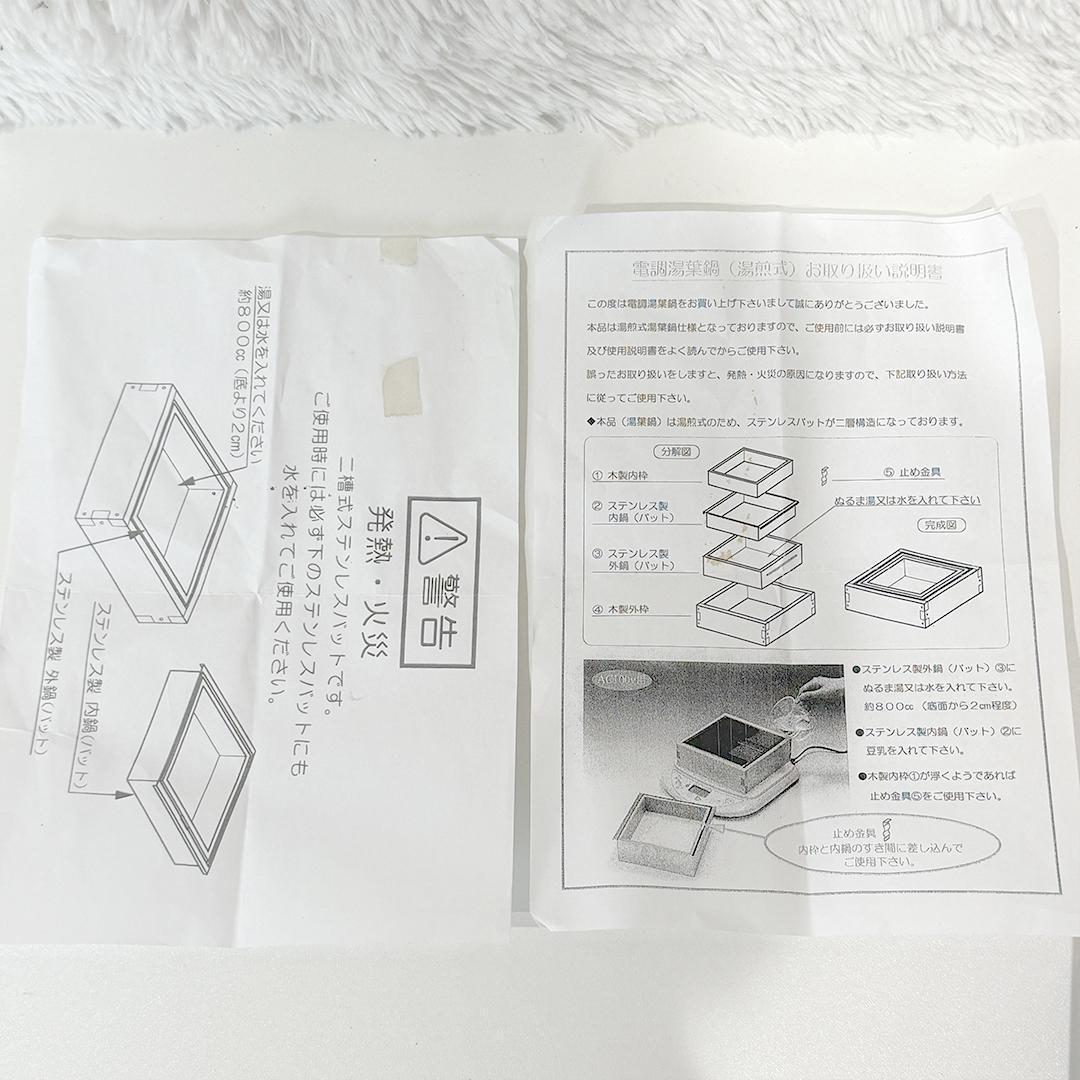 【美品】 電調 焼杉枠 湯葉鍋 湯煎式 2～4人用 IH対応 ステンレス