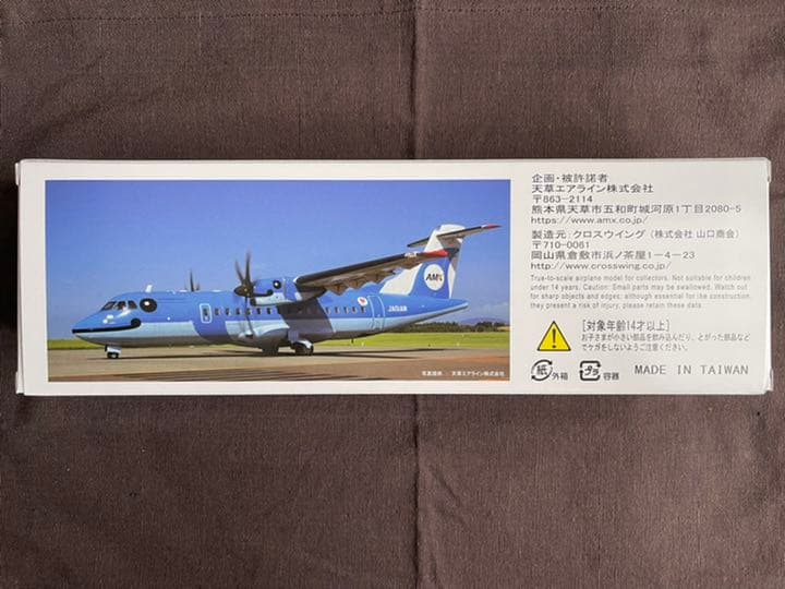 天草エアライン ATR42-600 模型 プラモデル