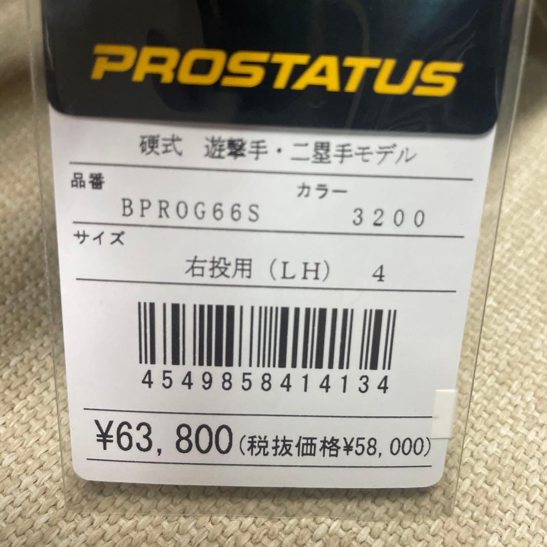 PROSTATUS 硬式グローブ