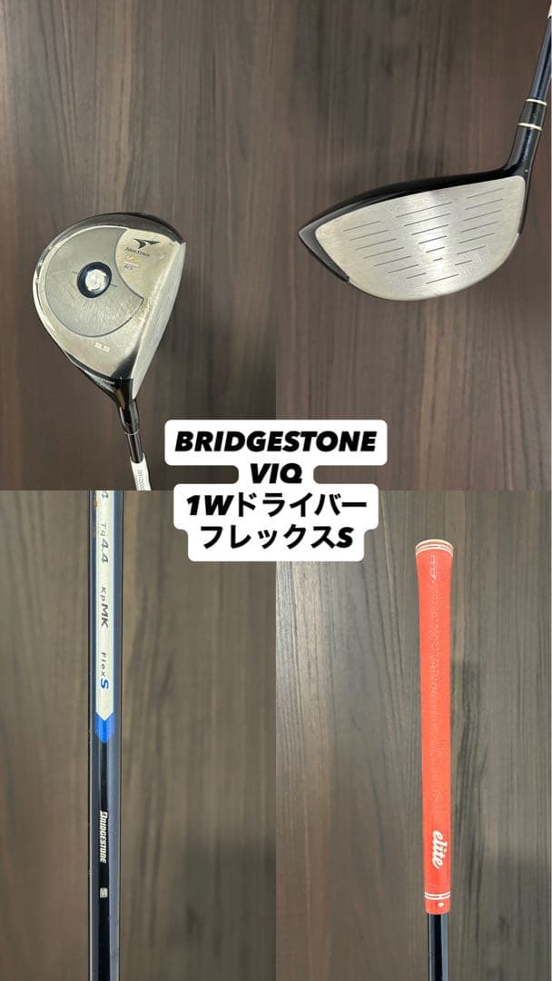【BRIDGESTONE】ゴルフクラブセット　BRIDGESTONE VIQ