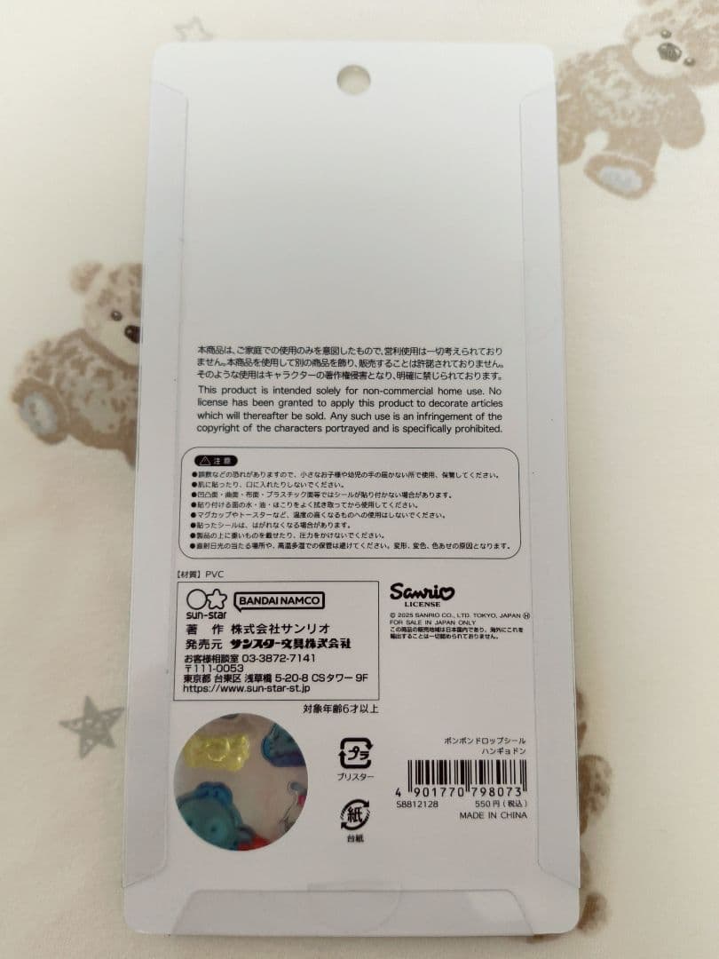 サンリオ ボンボンドロップシール リボン