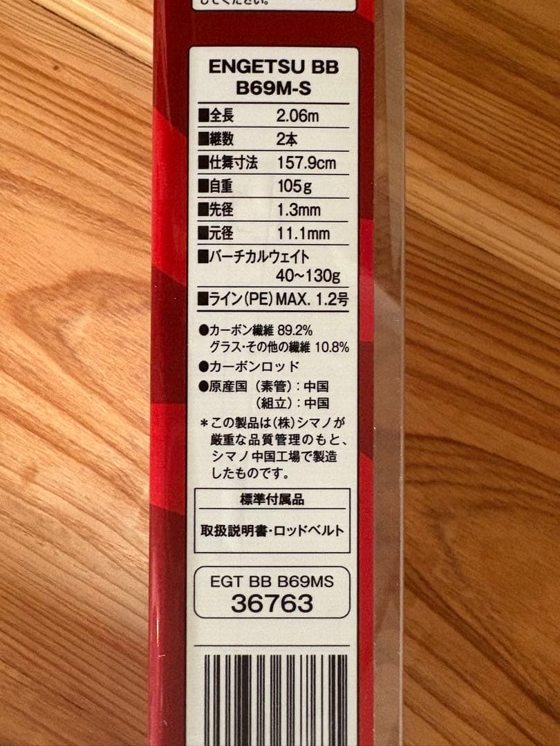 SHIMANO 炎月 ENGETSU BB B69M-S タイラバロッド