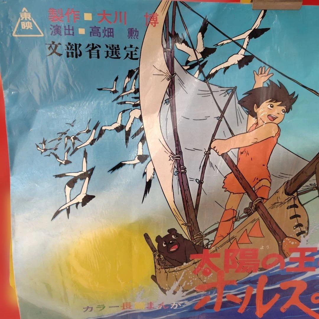 太陽の王子 ホルスの大冒険　ポスター
