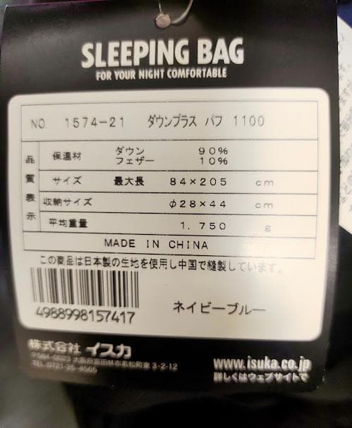 【新品未使用・タグ付】ISUKA冬用ダウンシュラフ －35℃対応Puff1100