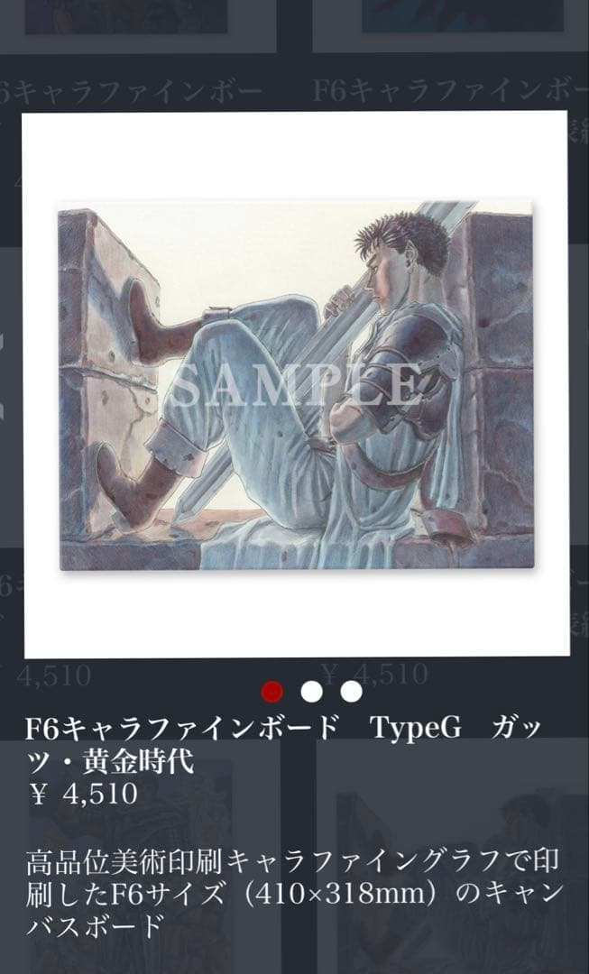 大ベルセルク展 キャラファインボード 2点セット ガッツ グリフィス