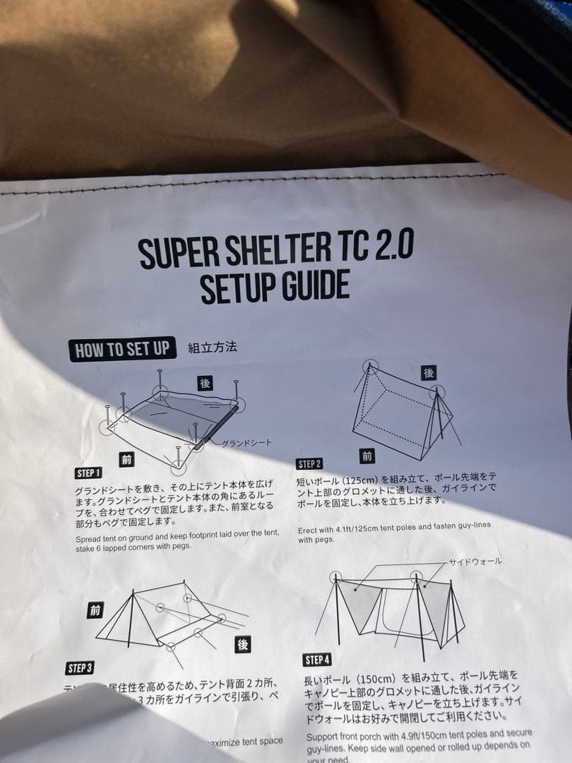 【美品】SUPER SHELTER(スーパーシェルター) TC 2.0