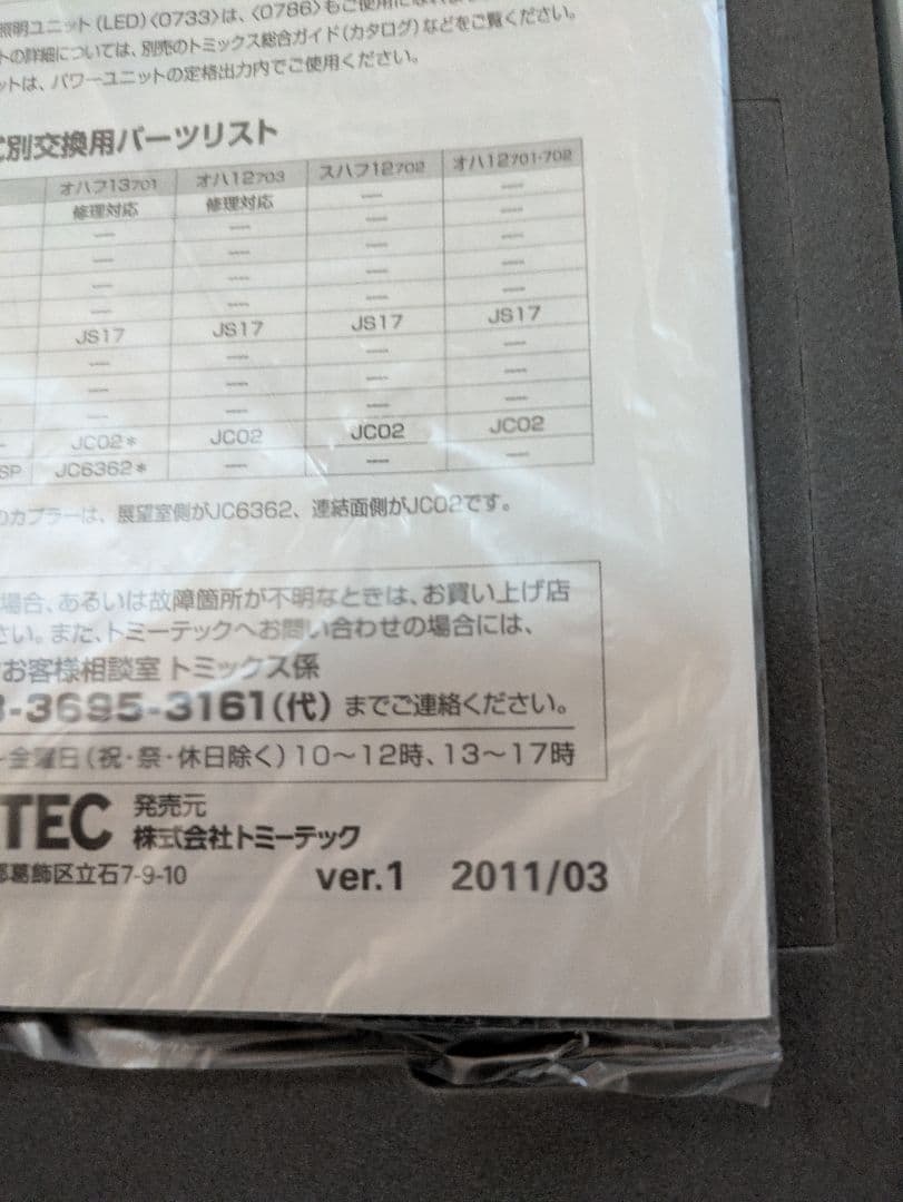 TOMIX 92391 JR 12系客車　やまぐち号用レトロ風客車　Nゲージ