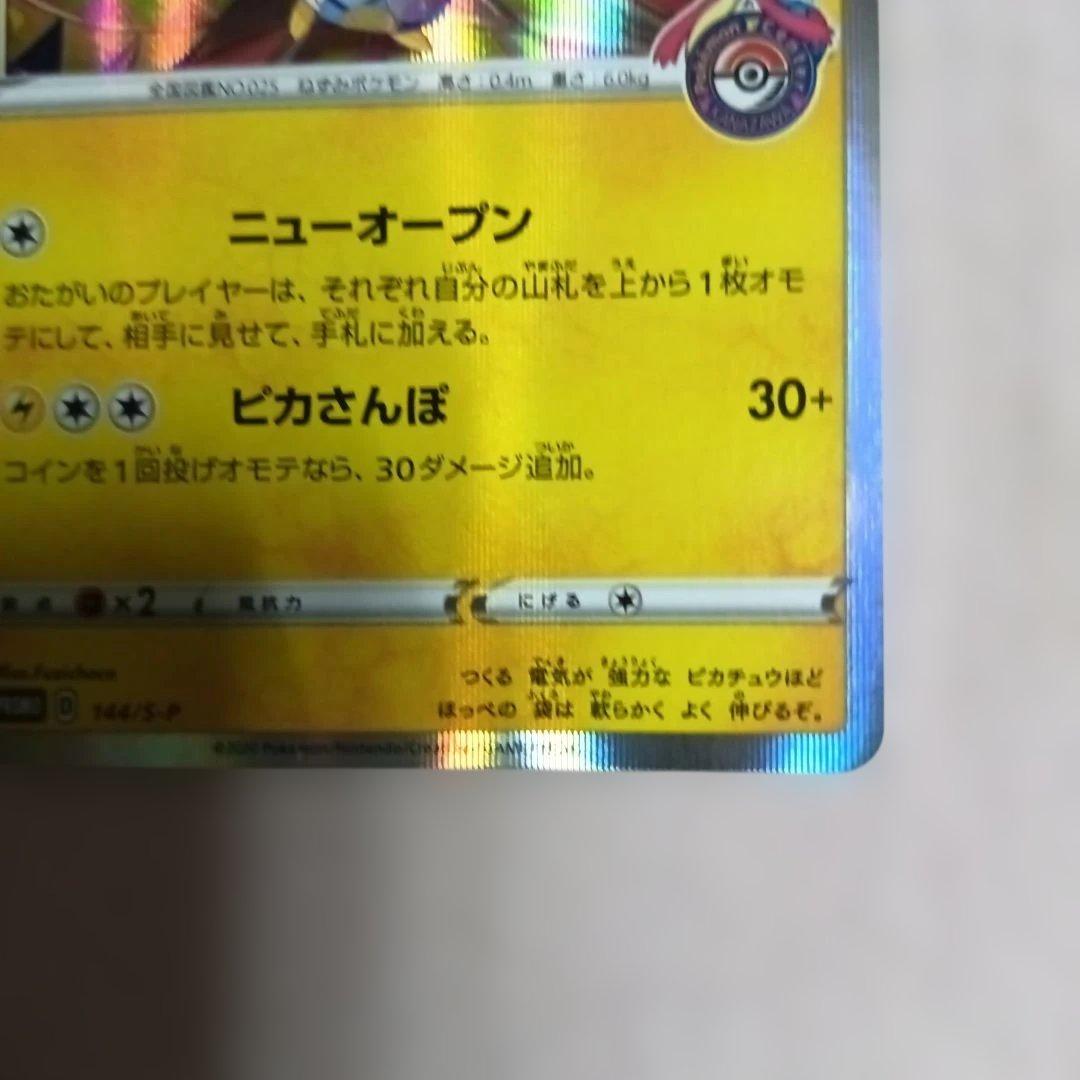 カナザワのピカチュウ プロモ ポケモンカードゲーム