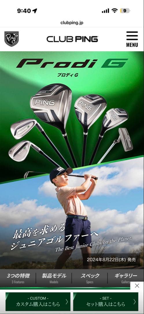 PING Prodi G ジュニア6-PW 54 587本セット無償調整付