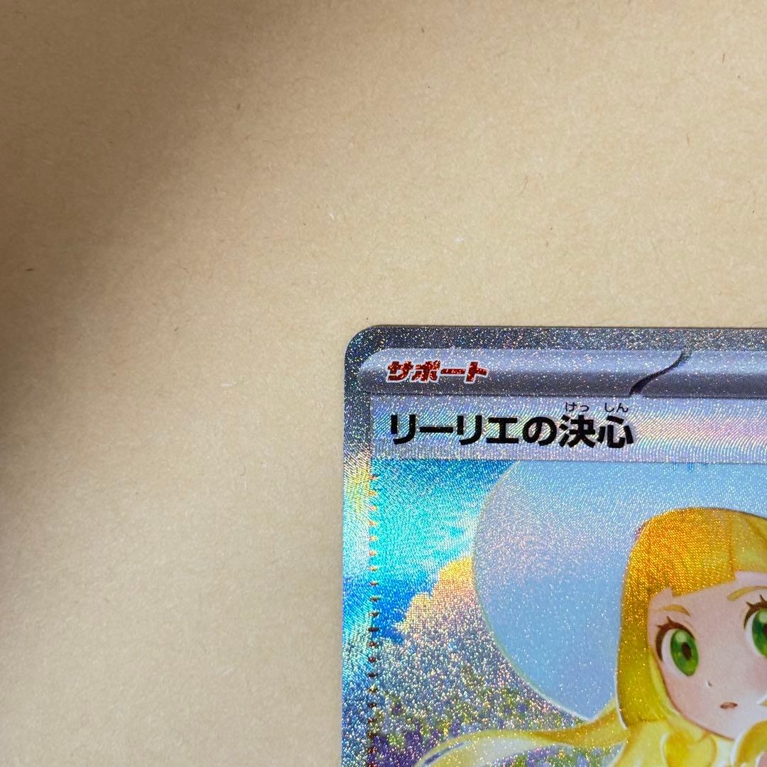 【ポケモンカード】リーリエの決心 SAR [091/063](メガブレイブ)