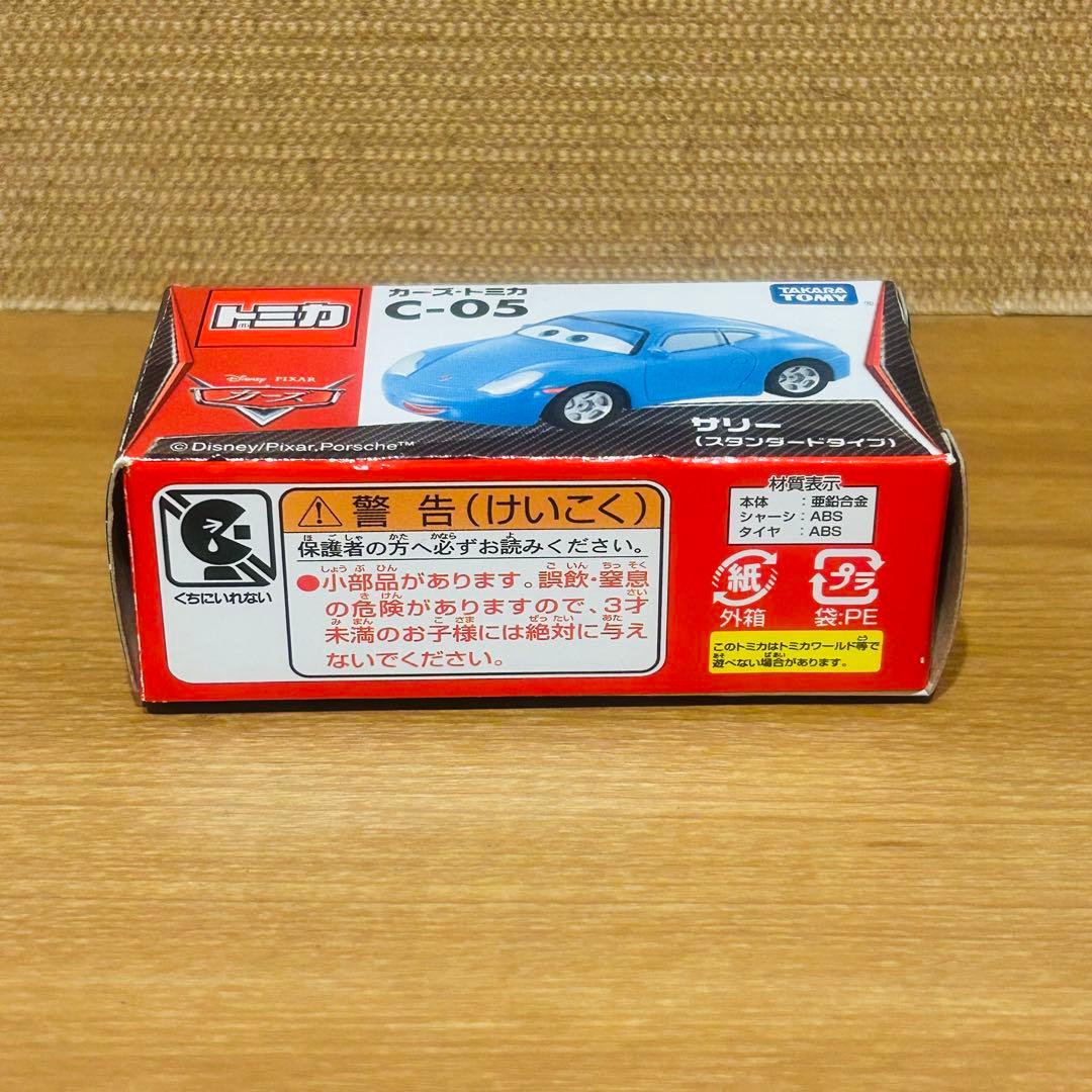 トミカ　カーズ　C-05 サリー　スタンダードタイプ　廃盤品