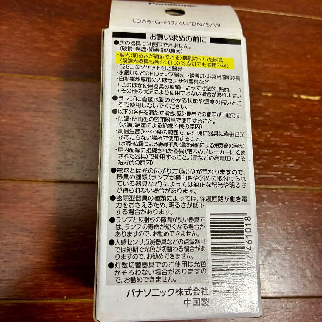 Panasonic LDA6-G-E17/KU/DN/S/W LED電球 8個