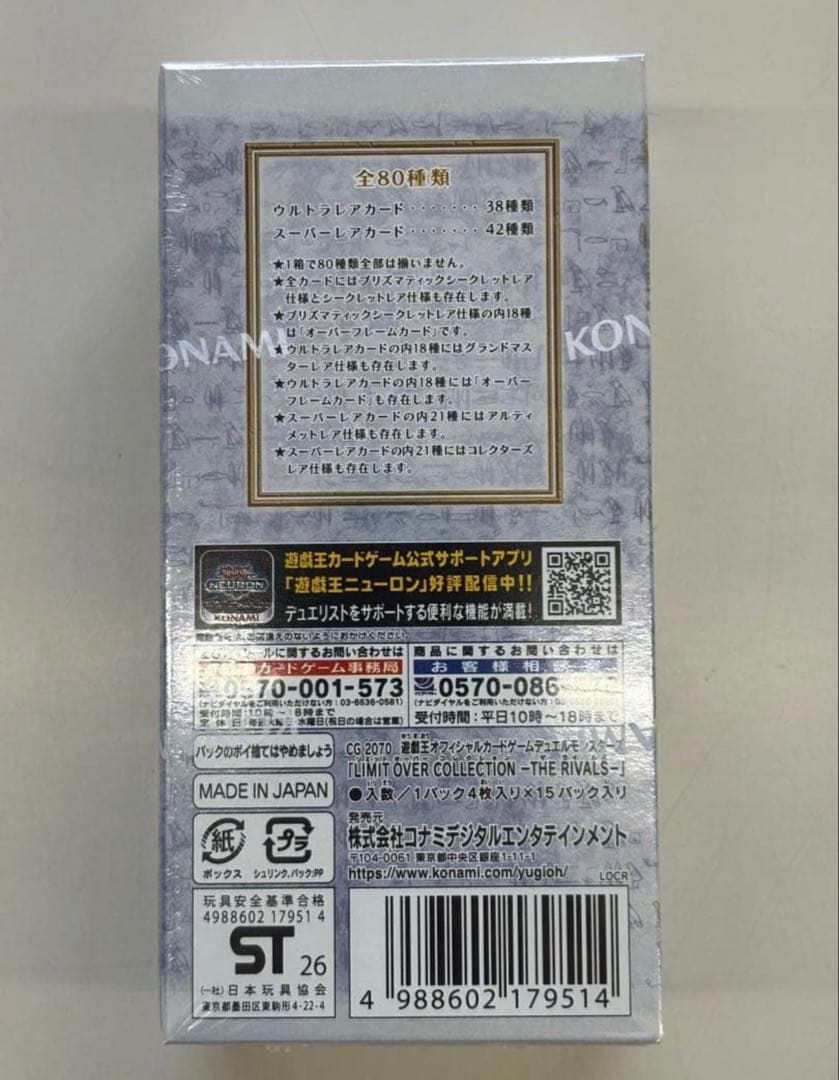 遊戯王リミットオーバーコレクション THE RIVALS シュリンク付きbox